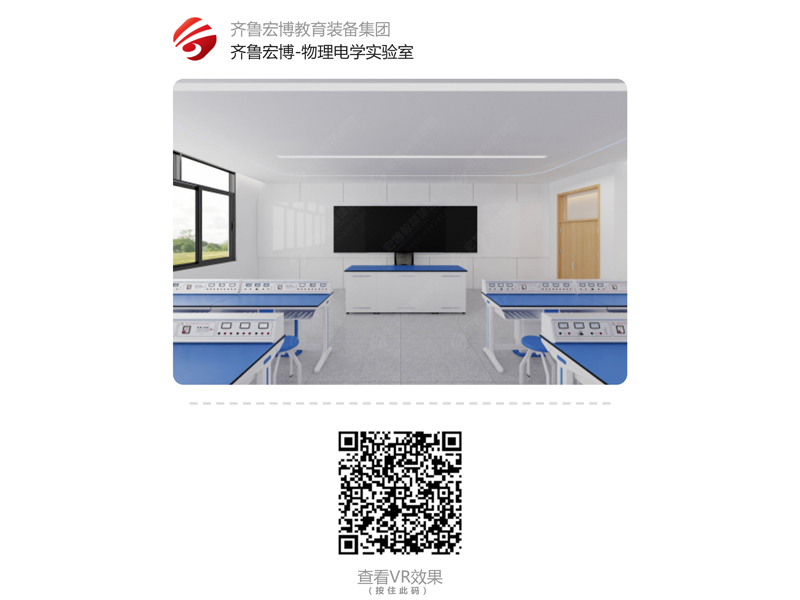 物理电学实验室（VR全景）