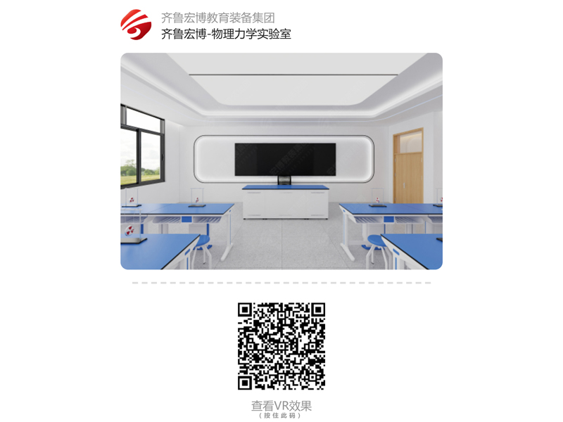 物理力学实验室（VR全景）
