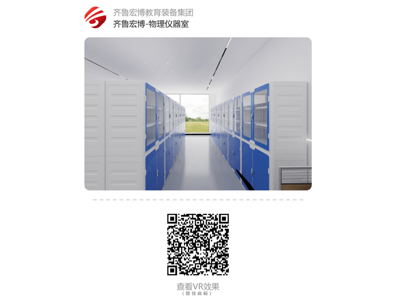 物理仪器室（VR全景）