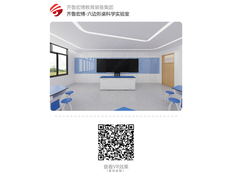 六边形桌科学实验室（VR全景）