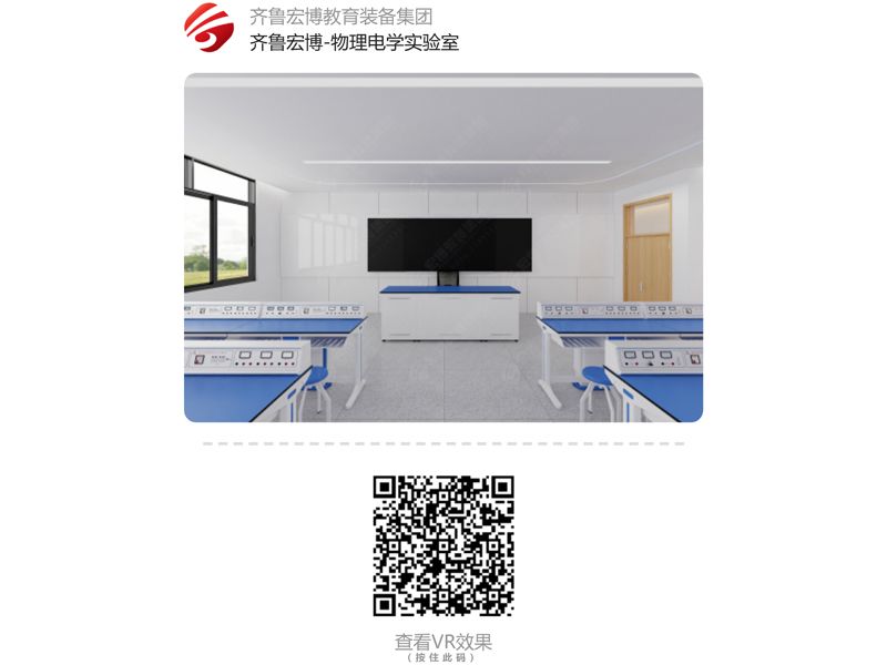 物理电学实验室(全景二维码）
