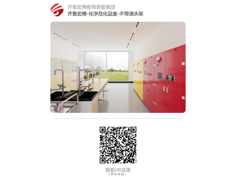 化学危化品室（VR全景）