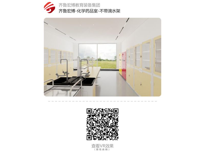 化学药品室（VR全景）