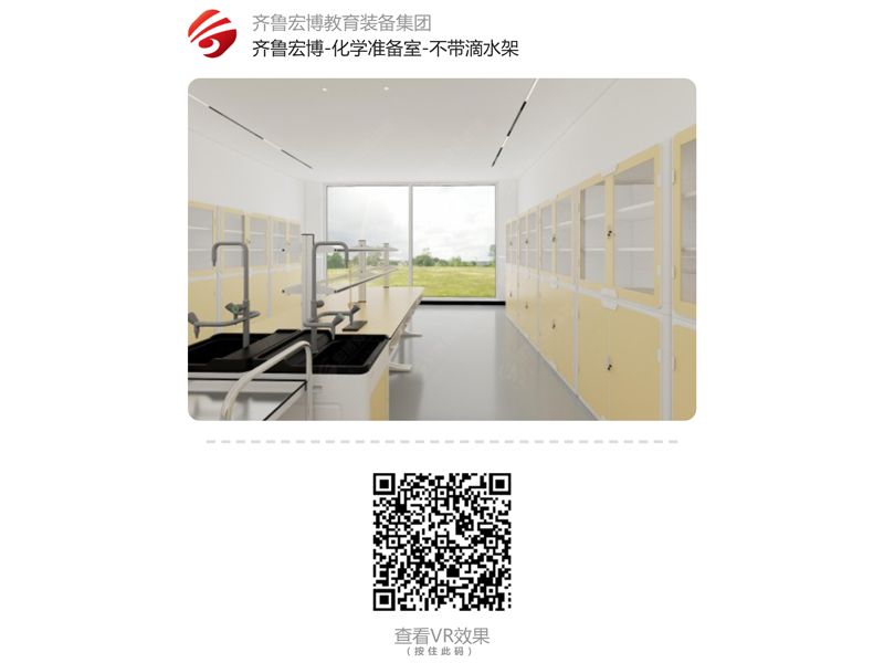 化学准备室（VR全景）