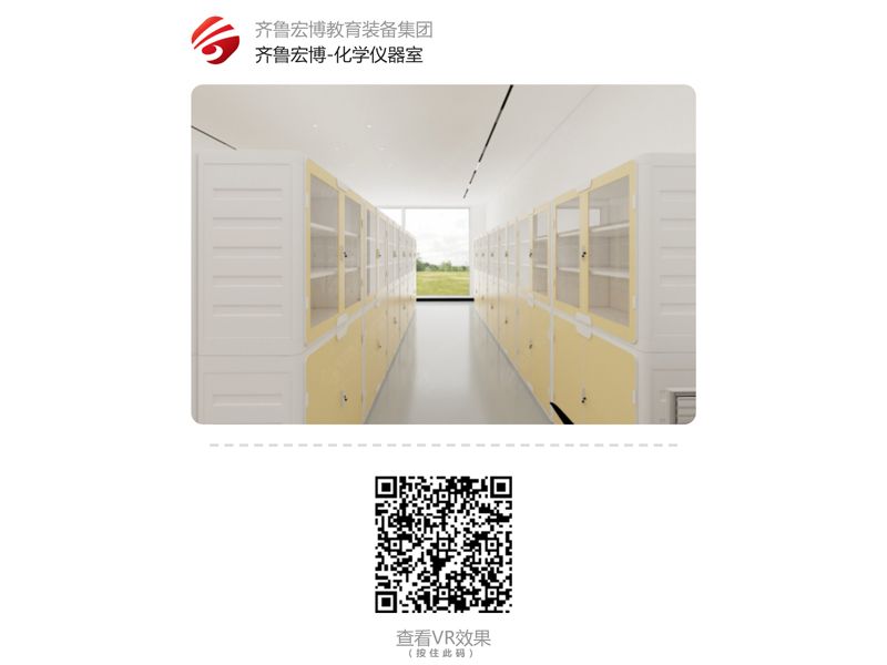 化学仪器室（VR全景）