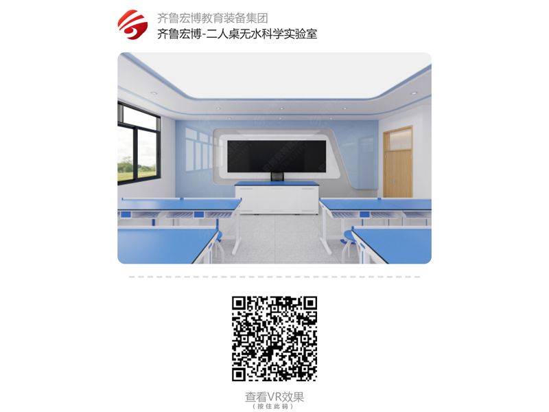 二人桌科学实验室-无水（VR全景）